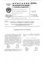 Порошковый сплав для наплавки (патент 277976)