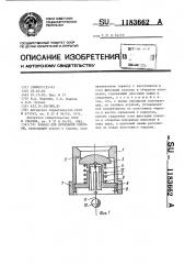 Клапан для бурильной колонны (патент 1183662)