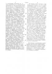 Перключатель потока воздуха (патент 1232821)