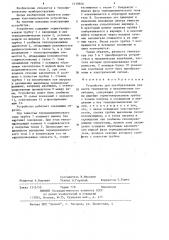 Устройство для преобразования разности температур в механические колебания (патент 1219926)