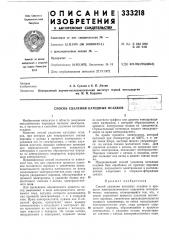 Способ удаления катодных осадков (патент 333218)