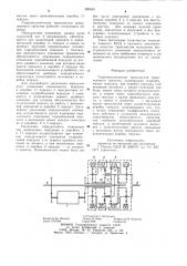 Гидромеханическая трансмиссия транспортного средства (патент 990553)