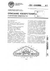 Колесно-гусеничный движитель (патент 1243998)
