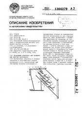 Воздушный сепаратор для разделения сыпучих материалов (патент 1364379)