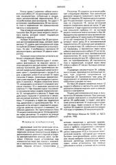 Волновая энергетическая установка (патент 2005200)