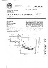 Колосниковая решетка котла для сжигания топлива (патент 1838724)