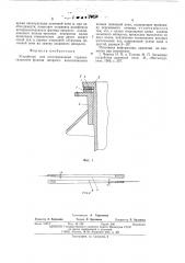Устройство для восстановления горизонтальности фланца опорного колошникового кольца доменной печи (патент 559956)