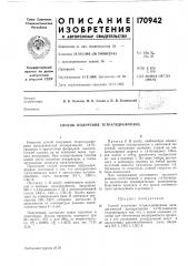 Способ получения тетрагидрофурана (патент 170942)