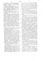 Воздухораспределитель тормоза железнодорожного транспортного средства (патент 1110690)