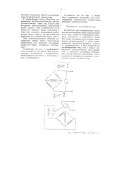 Устройство для поддержания постоянства напряжения генератора постоянного тока (патент 50865)