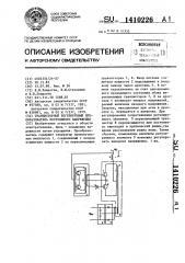 Транзисторный регулируемый преобразователь постоянного напряжения (патент 1410226)