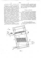 Устройство для укладки пиломатериалов в пакеты (патент 779217)