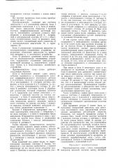 Преобразователь код-угол (патент 470845)