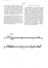 Петлеобразователь для создания запаса ленты (патент 242836)