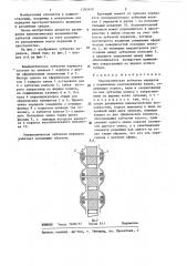 Кинематическая зубчатая передача (патент 1283459)