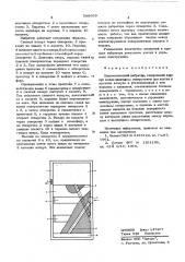 Пневматический вибратор (патент 598659)