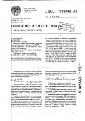 Способ получения 1-хлор-(транс-3,4-диалкил) алюмоциклопентанов (патент 1792940)