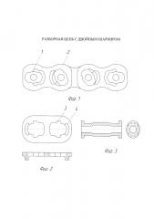 Цепь с двойным шарниром (патент 2622330)