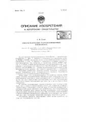 Способ получения галоидзамешанных бензнафтона (патент 62251)