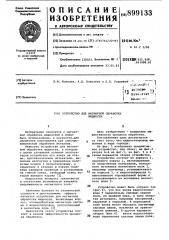 Устройство для магнитной обработки жидкости (патент 899133)