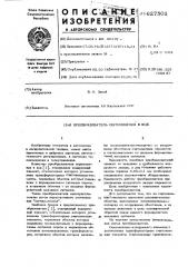 Преобразователь перемещения в код (патент 627501)
