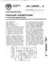 Устройство для питания нагрузки (патент 1040549)