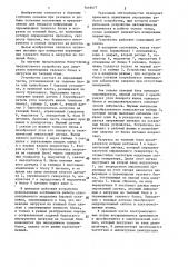 Устройство для передачи информации (патент 1416677)