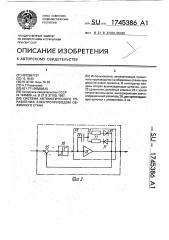 Система автоматического управления электроприводом обжимного стана (патент 1745386)