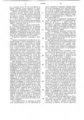 Устройство для нанизывания рыбы на прутки (патент 1103839)