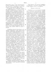 Устройство для согласования телеграфных станций коммутации каналов с синхронными системами автоматической справки (патент 649151)