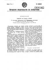 Шпарутка для ткацких станков (патент 26638)