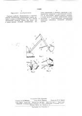 Сменное рабочее оборудование к одноковшовому (патент 171809)