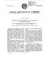 Бомбосбрасыватель, использующий силу сопротивления встречного воздуха (патент 23112)