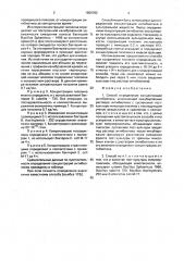 Способ определения концентрации антибиотика (патент 1650702)