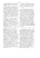Корректирующее устройство (патент 1390597)