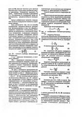 Способ определения трещиностойкости материалов (патент 1820278)