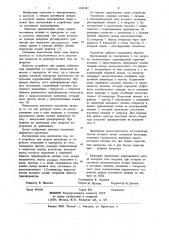 Устройство для защиты регулятора (патент 1141392)