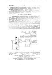 Электрокимограф сцинтилляционный (патент 135580)