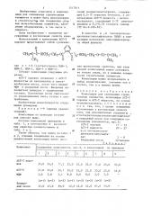 Композиция для склеивания строительных элементов (патент 1317011)