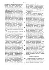 Преобразователь угла поворота вала в код (патент 898482)
