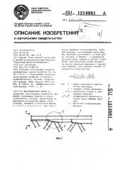 Металлическая ферма (патент 1214881)