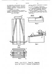 Инструмент для поперечно-клиновой прокатки (патент 969389)