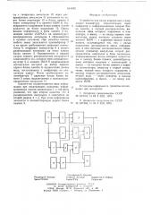 Устройство для ввода информации (патент 641432)