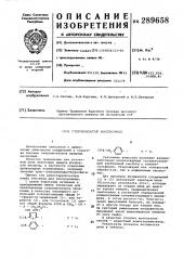 Стерилизатор насекомых (патент 289658)