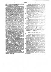 Устройство для охлаждения полупроводниковых приборов (патент 1709431)