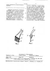 Сепаратор волокнистого материала (патент 1645306)