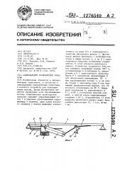 Самосвальное транспортное средство (патент 1276540)