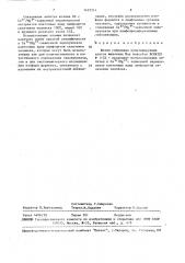 Штамм гибридных культивируемых клеток животных mus мusсulus - продуцент моноклональных антител к са @ /mg @ - зависимой эндонуклеазе клеточных ядер лимфоцитов селезенки человека (патент 1497214)