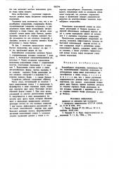 Водозаборное сооружение (патент 850794)