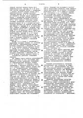 Устройство для контроля (патент 1116541)